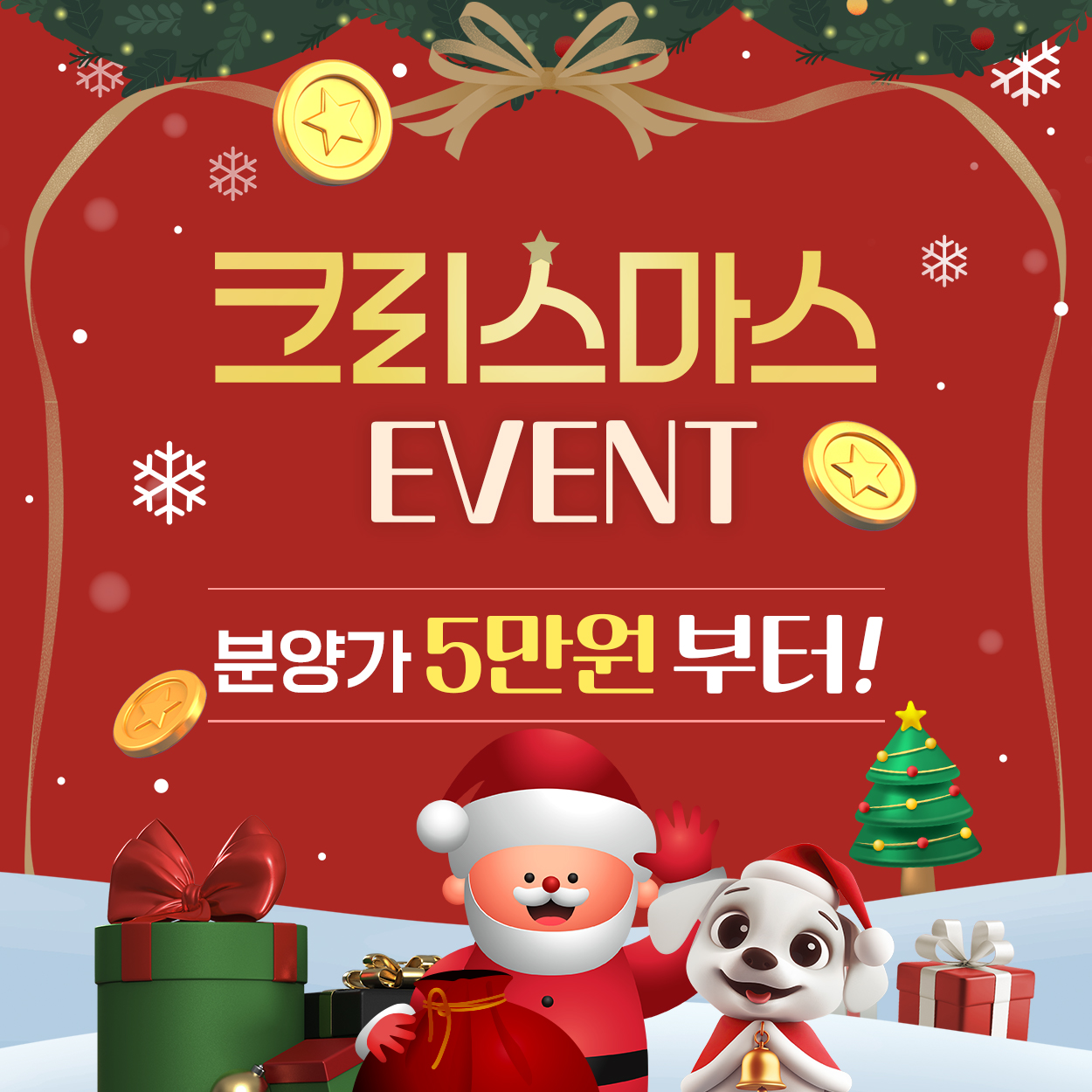 🎅크리스마스 이벤트🌲