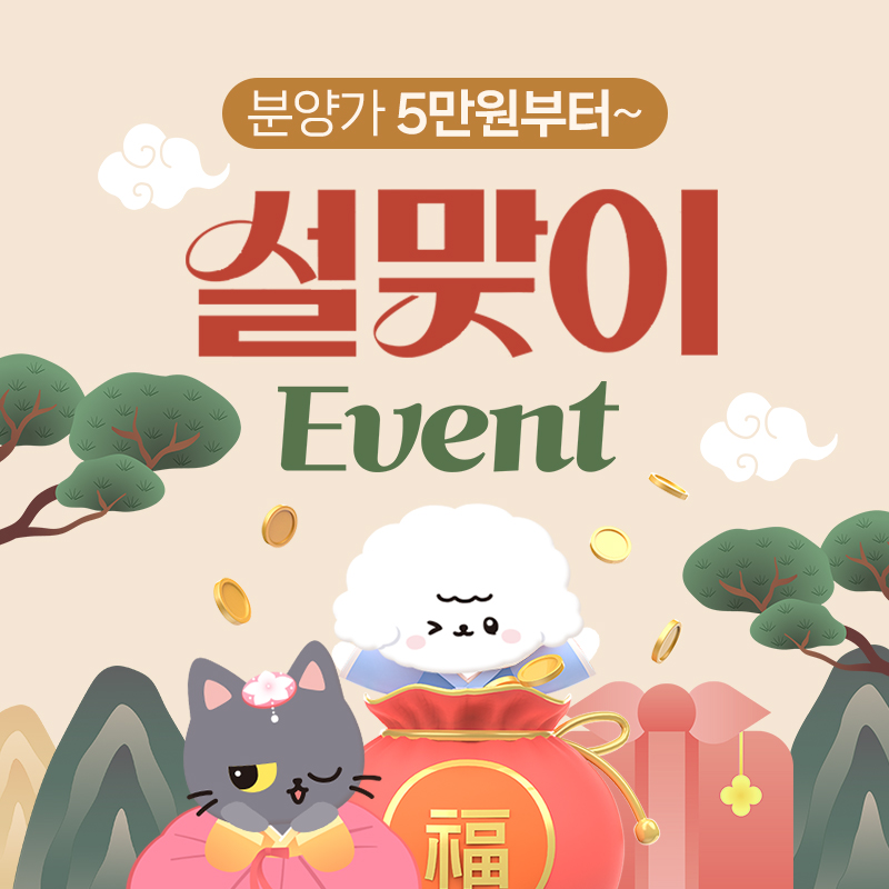 🙇‍♀️설날 맞이 이벤트🙇‍♂️