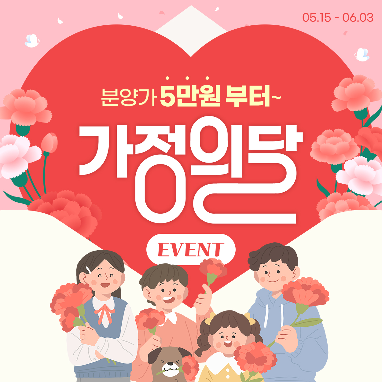 💚가정의 달 이벤트👨‍👩‍👧‍👦