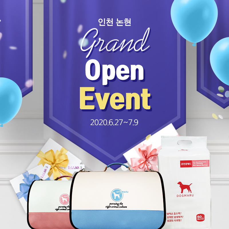 ★도그마루 인천논현점 오픈 이벤트★