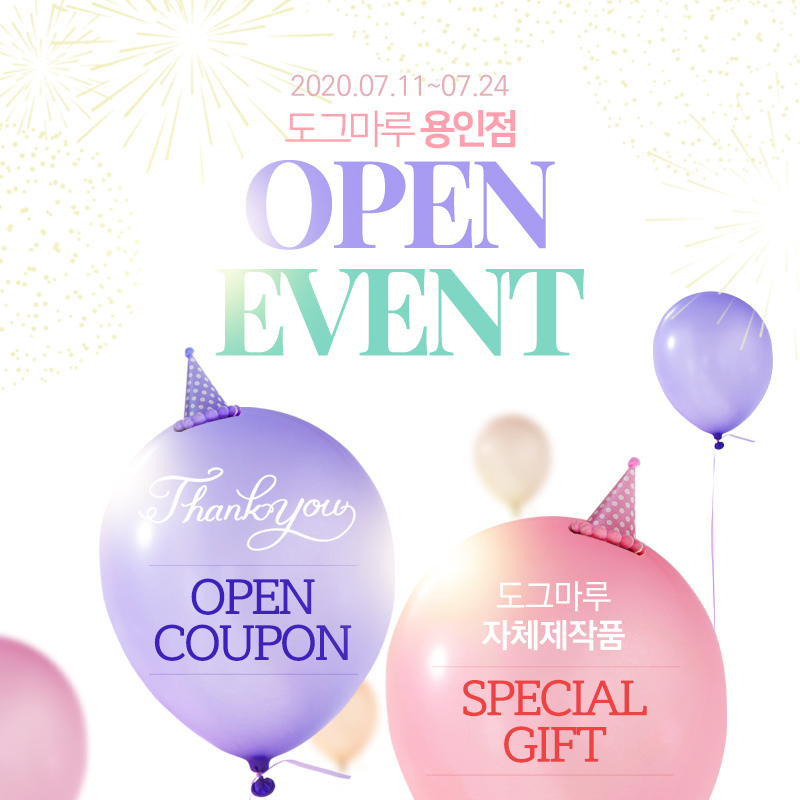★도그마루 용인점 오픈 이벤트★