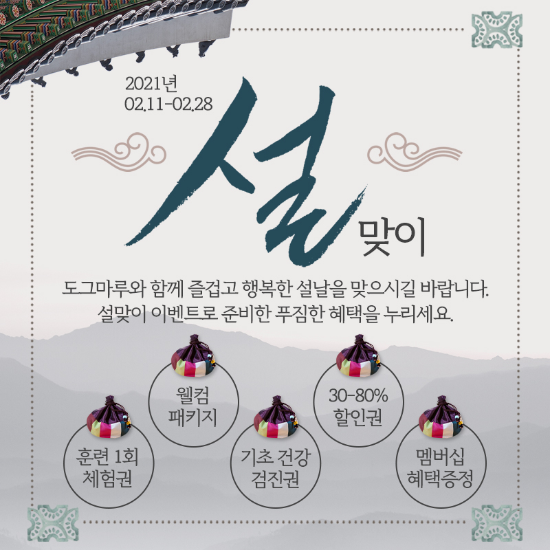 ★도그마루 설맞이이벤트★