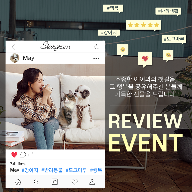 ★도그마루 리뷰이벤트★