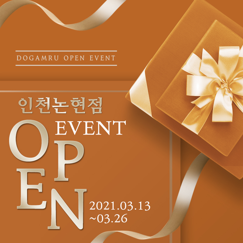 ★도그마루 인천논현점 오픈이벤트★