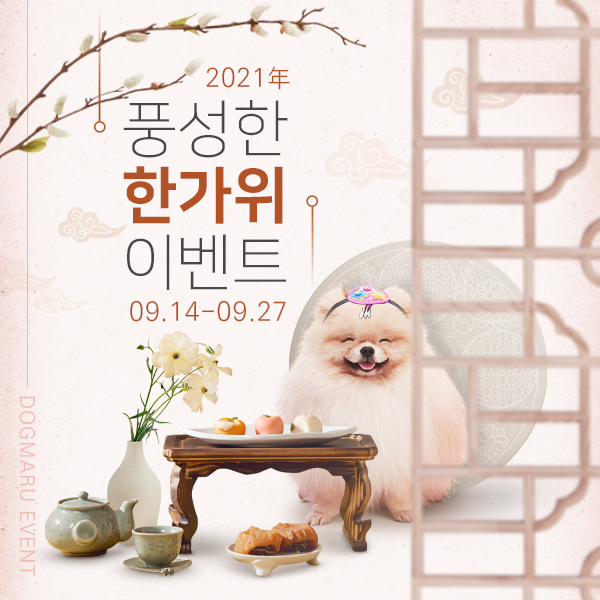 ★풍성한 한가위 이벤트★