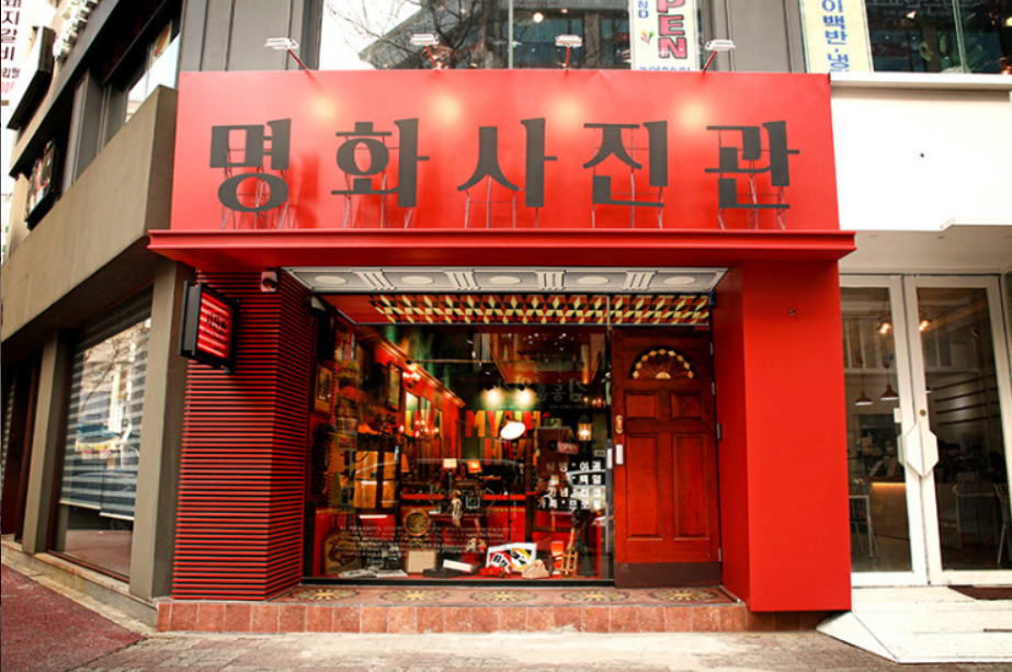 명화사진관 둔산 타임월드점