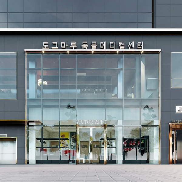 도그마루 메디컬센터