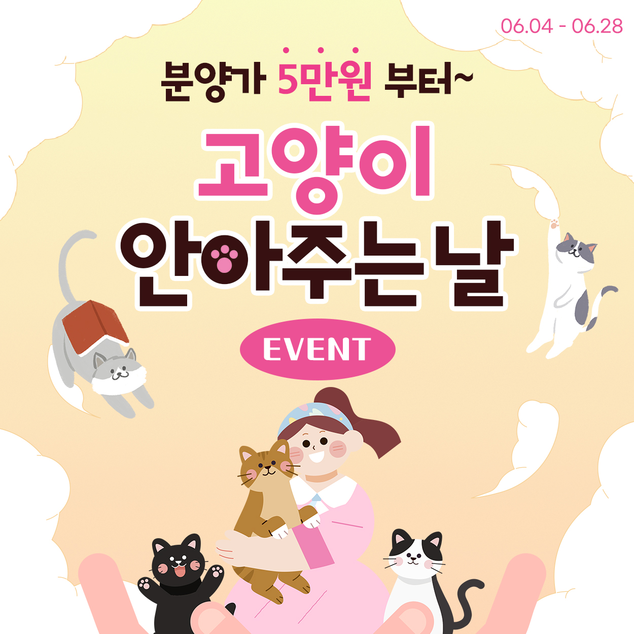 🐱고양이 안아주는 날 이벤트🐱