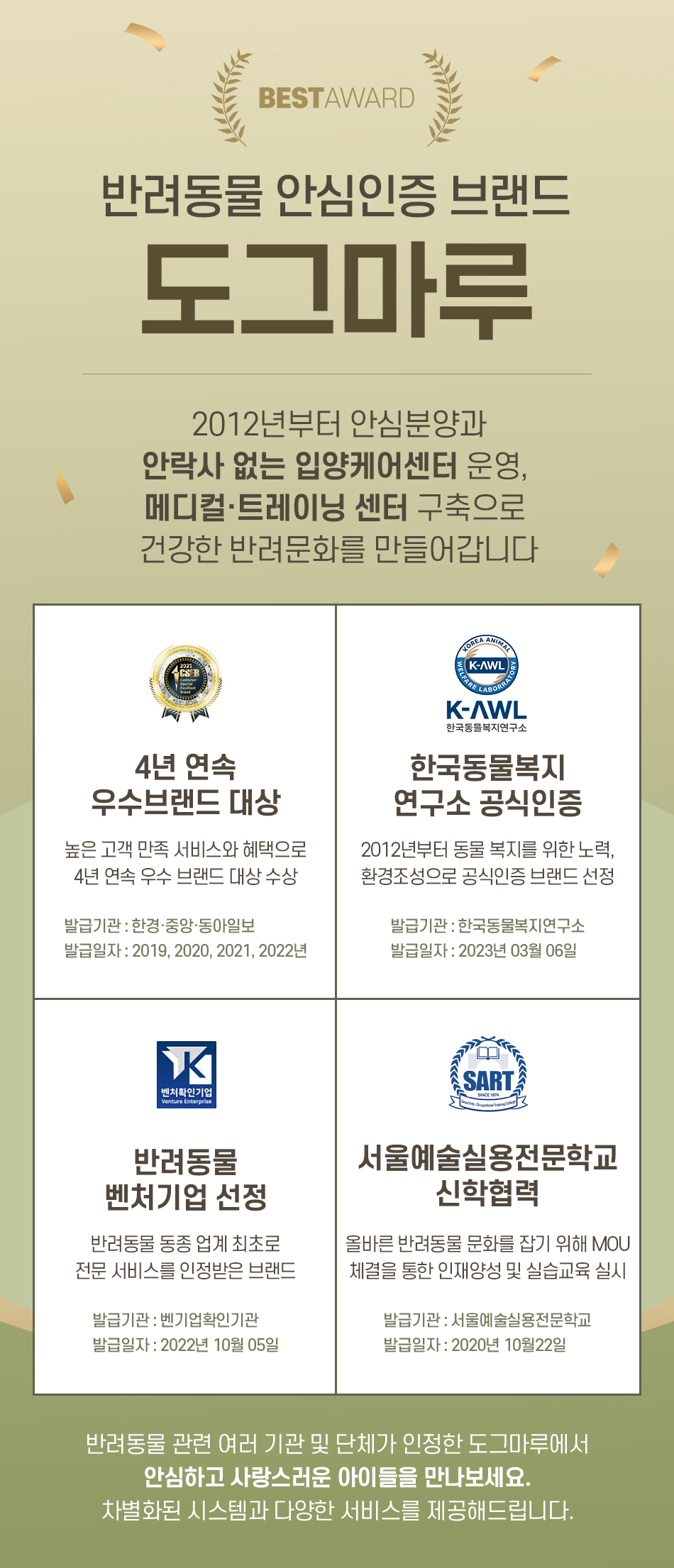 도그마루소개