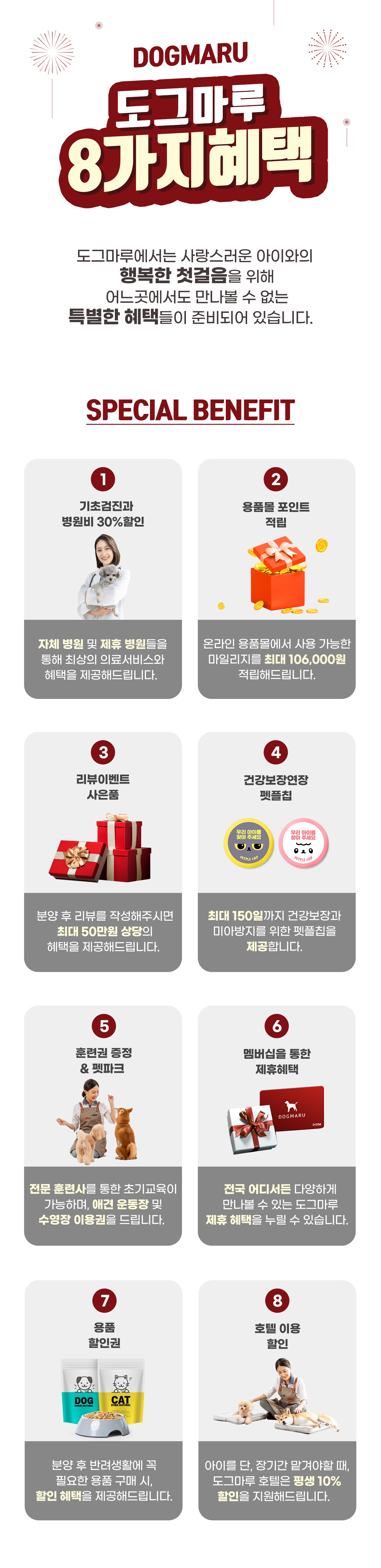 도그마루 혜택