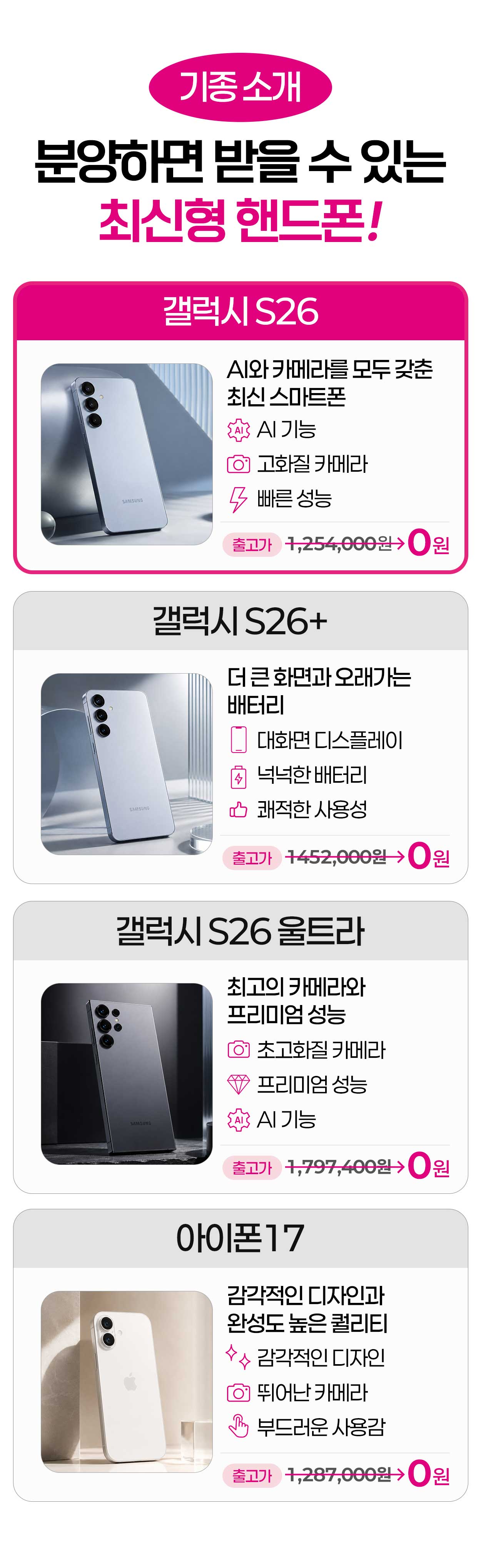 최신폰무료증정
