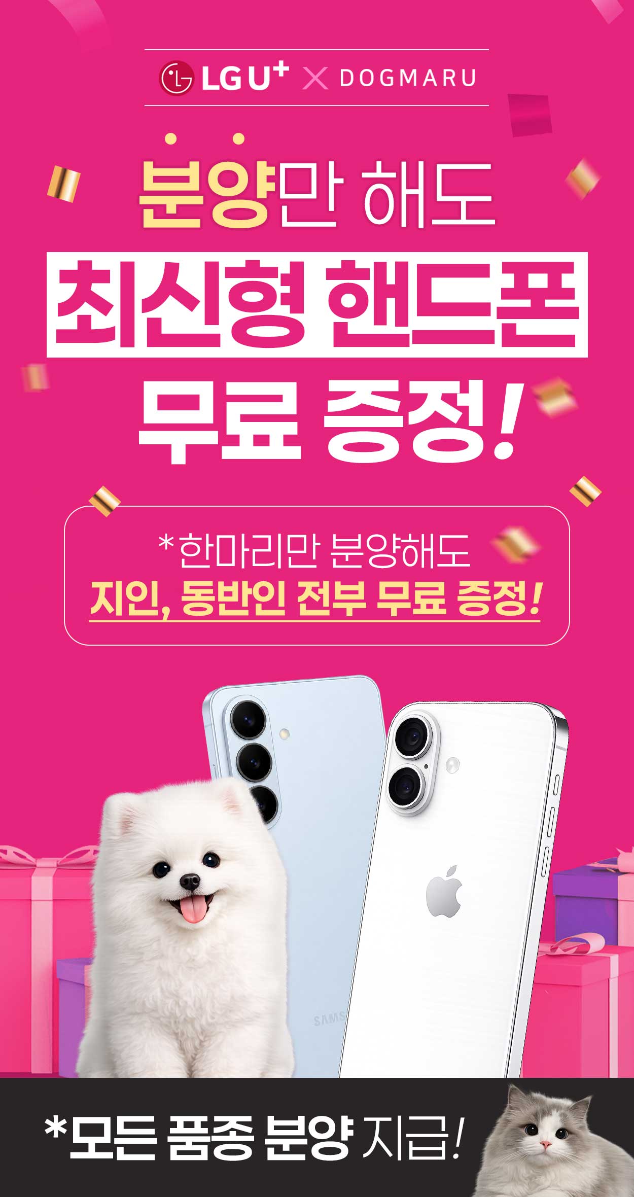 최신폰무료증정